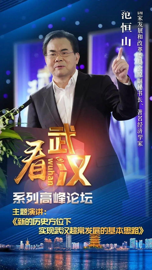 在新歷史方位下，以F·范恒山之思識武漢超常發展基本思路——聚焦人工智能基礎軟件開發